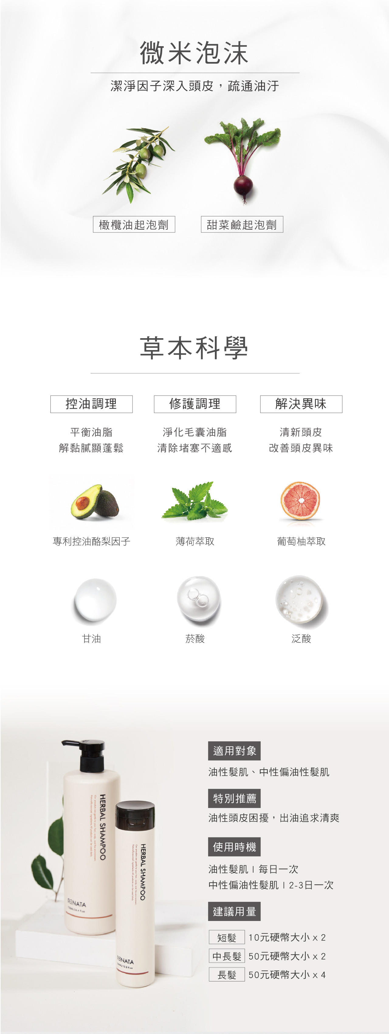草本洗髮精推薦【懶人包】頭皮容易出油、易落髮、紅腫搔癢必看！
