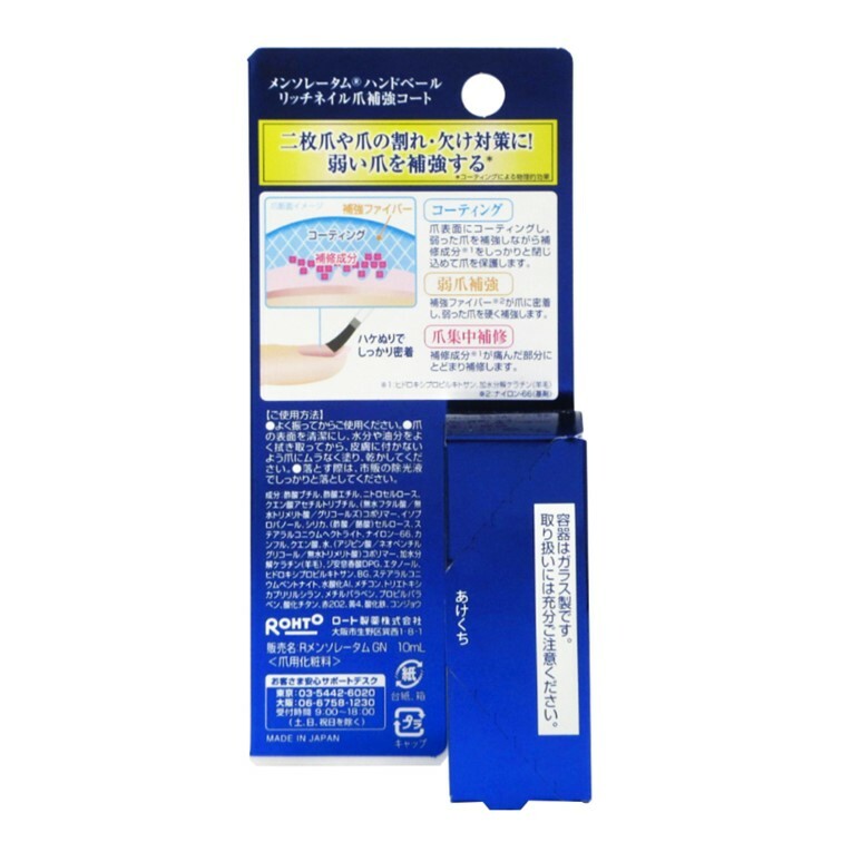 曼秀雷敦 - Hand Veil Rich Nail 指甲修補護甲油 (10ml) (平行進口)