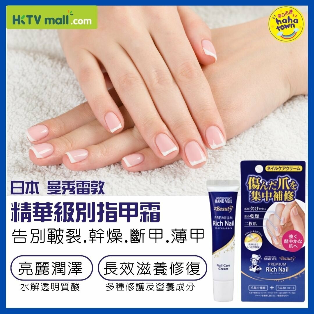 曼秀雷敦 - Hand Veil 指甲修護精華霜 (12克) (此為平行進口產品)
