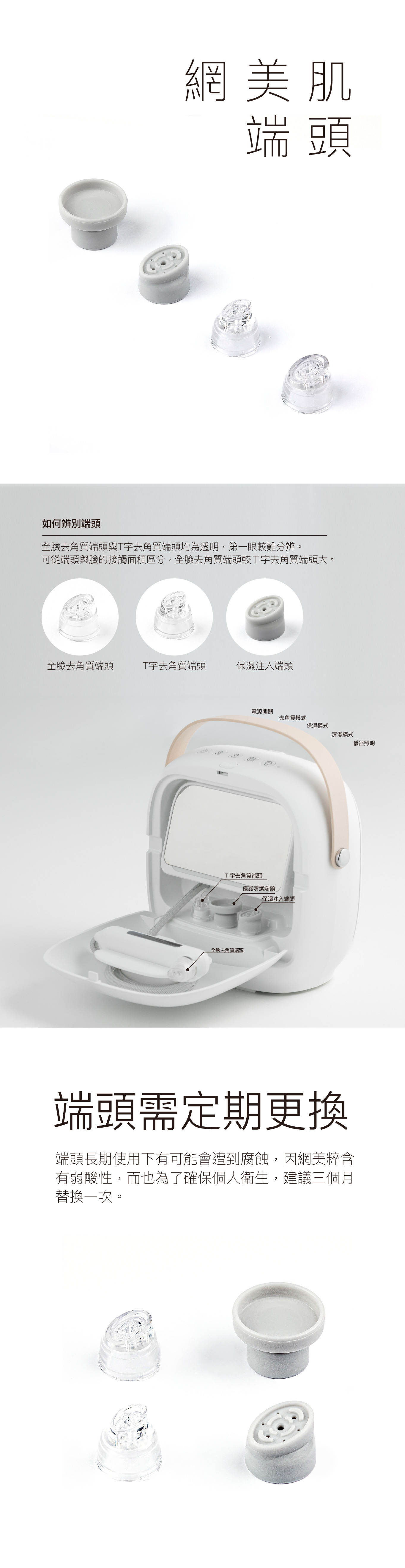 韓國美容儀-網美肌端頭功能介紹手機版