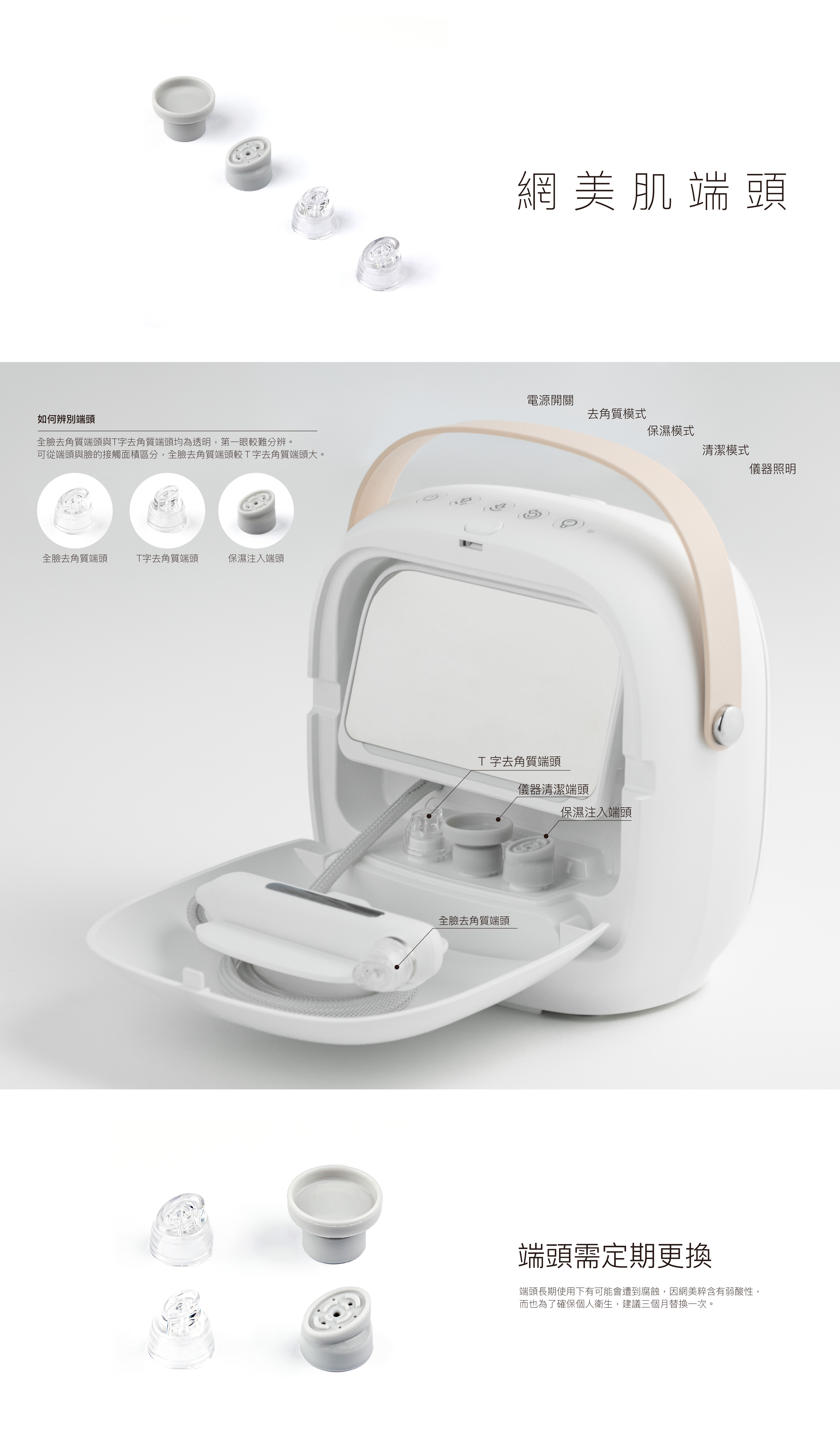 韓國美容儀-網美肌端頭功能介紹電腦版