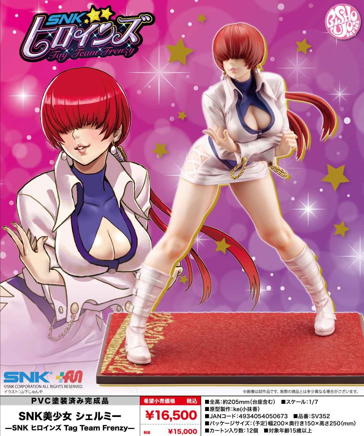 壽屋美少女 拳皇 KOF 雪露米 PVC "SNK Heroines Tag Team Frenzy" Shermie -SNK Heroines Tag Team Frenzy- Bishoujo Statue