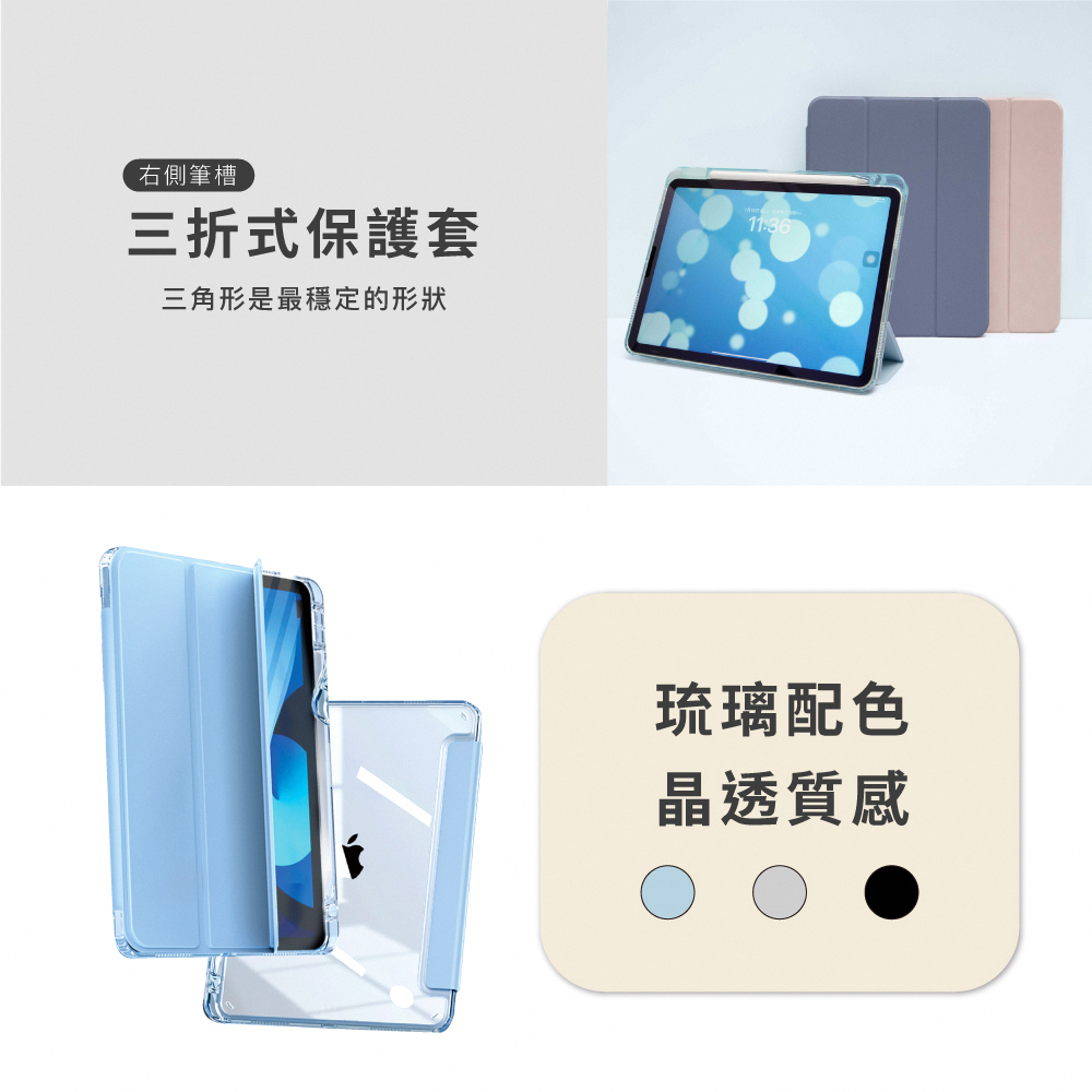 iPad Air 4/5 10.9吋氣囊空壓保護殼高透亮背板半透色邊右側筆槽保護套