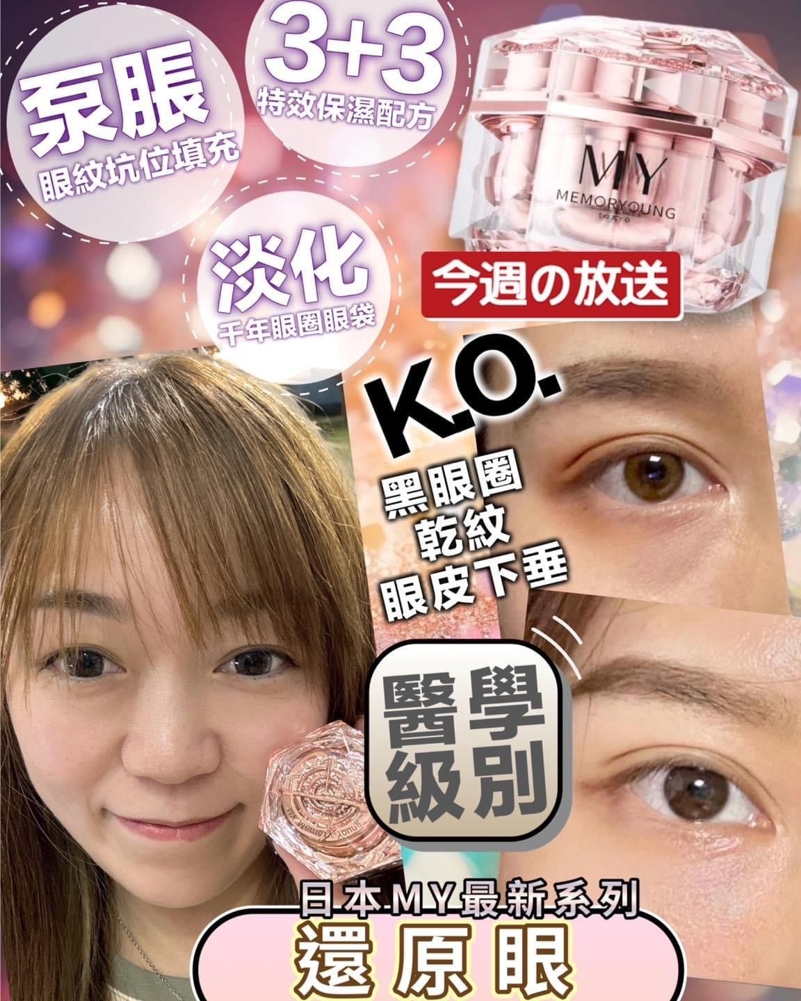 日本 MY. PL 還原眼霜 15g