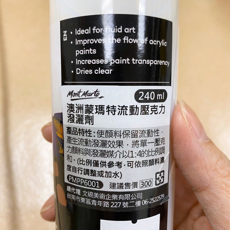 Mont Marte 蒙瑪特｜流體壓克力 潑灑劑助流劑/矽油