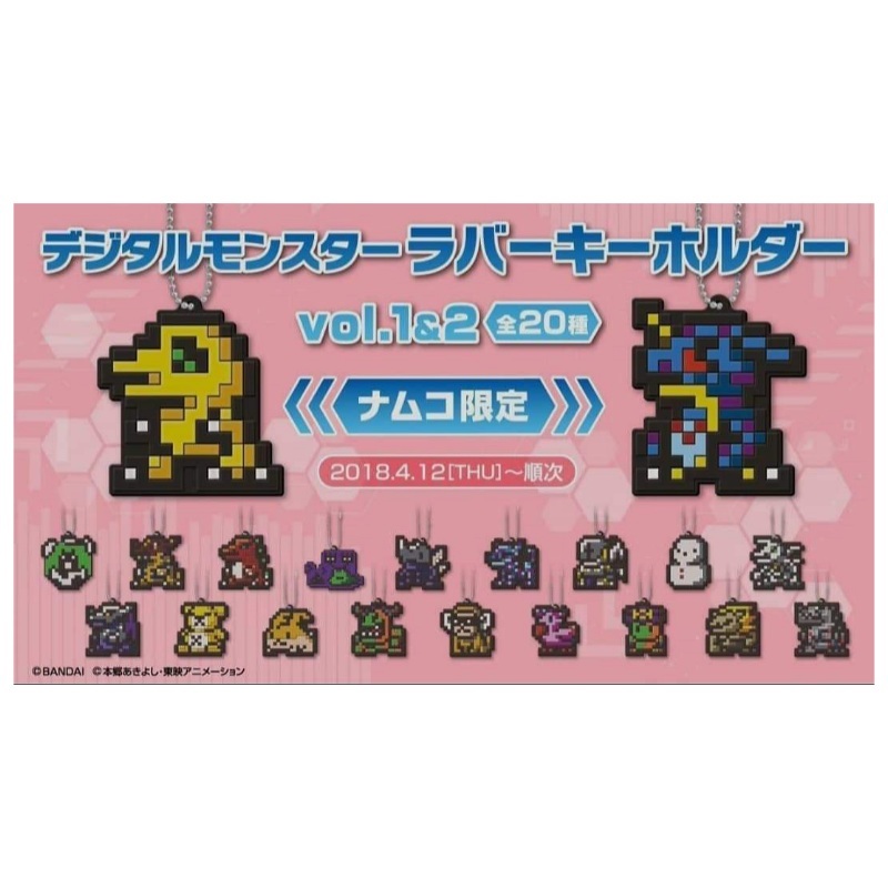 現貨- 【日本Namco限定】數碼暴龍經典像素造型吊飾 (Vol.2)