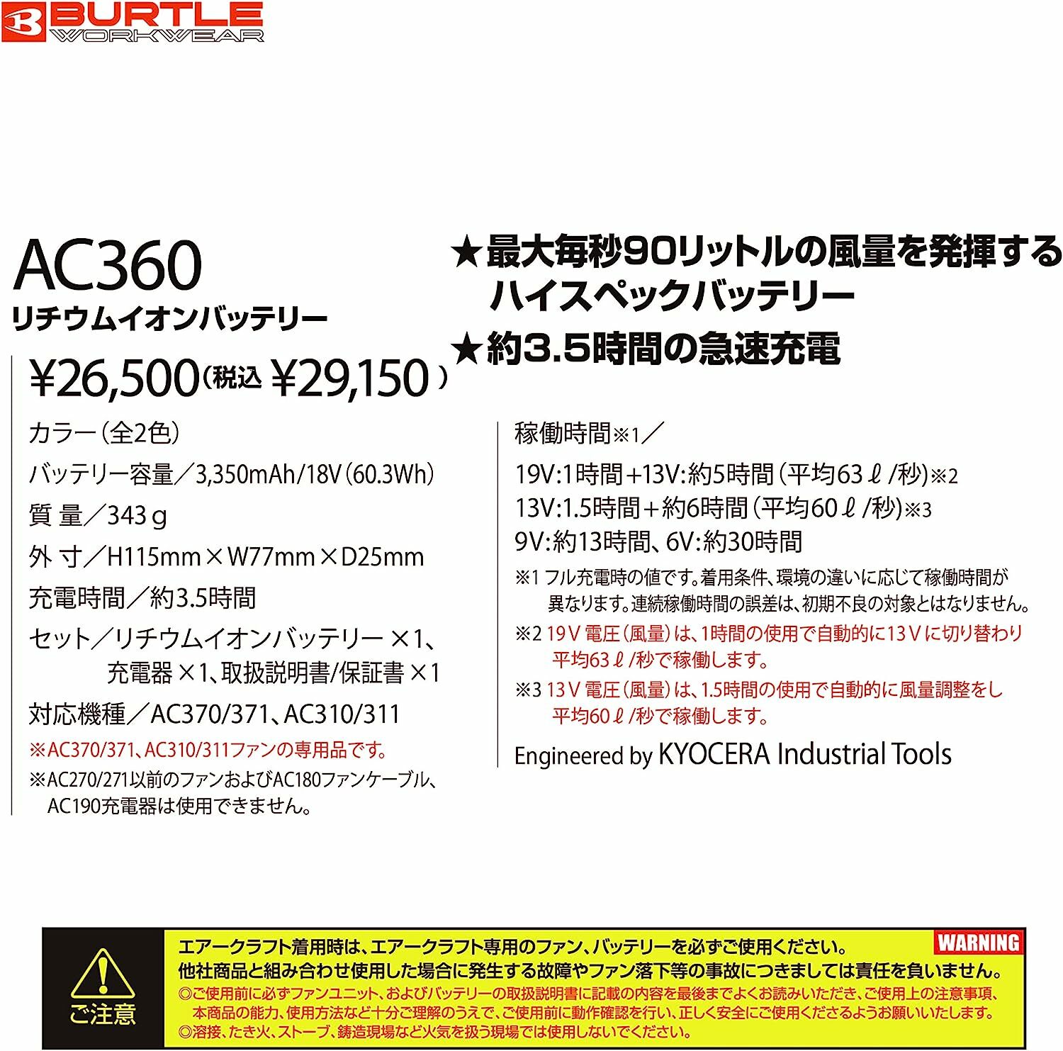 💥日本直送】Burtle AC360 Aircraft Lithium Ion Battery, 19V