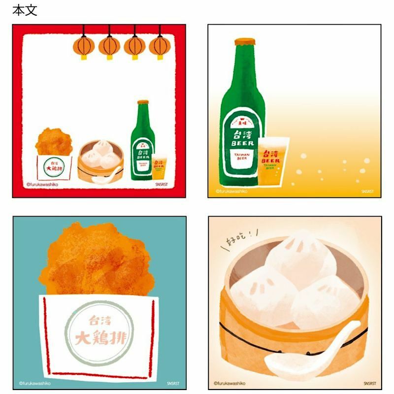 Furukawashiko Memo Pad－Taiwan Trip Series | **4 pcs for each design, total 16 sheets**