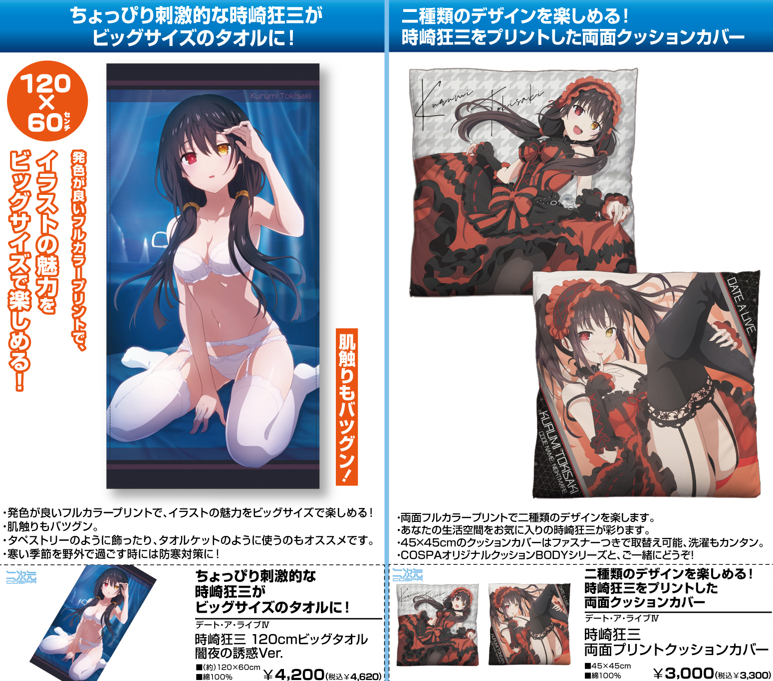 「ACG.GO」「預購」約會大作戰 時崎狂三 掛布/Cushion套