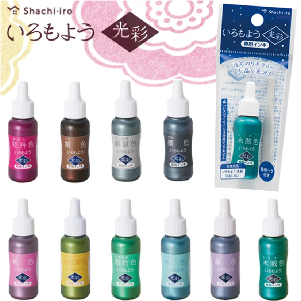 光彩油性印台 補充油墨 8ml｜日本 Shachihata