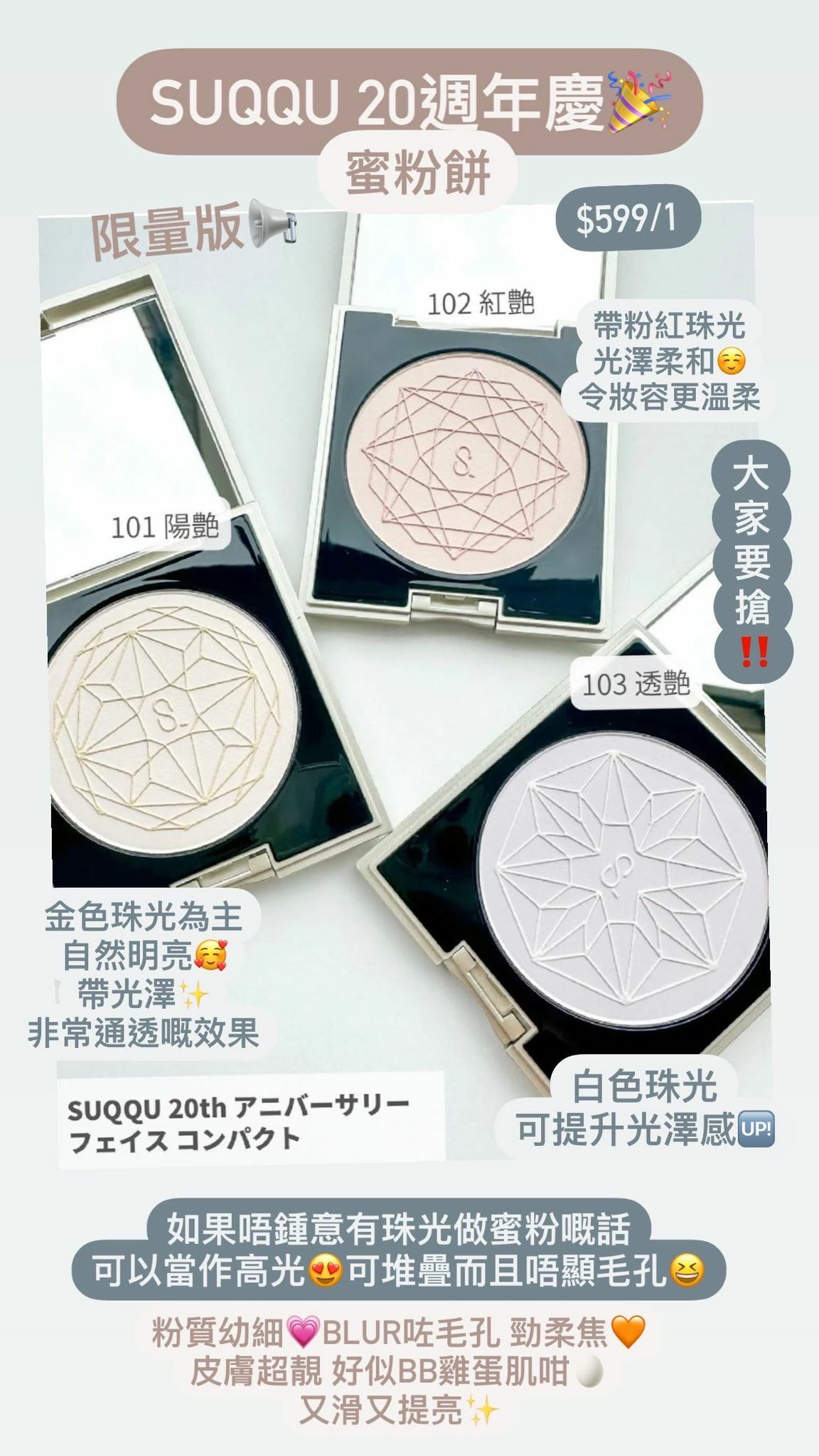 Suqqu - 20th ANNIVERSARY 20周年限定粉餅 #101 #102