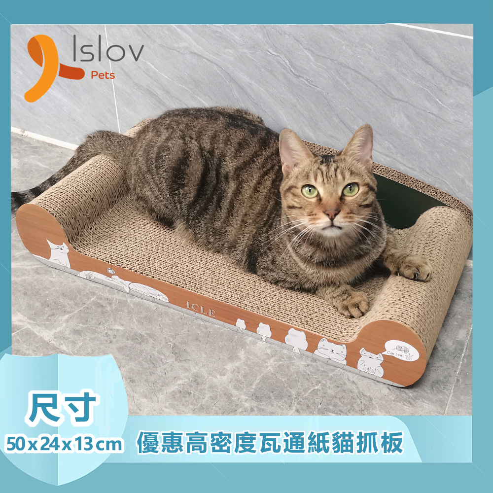 Islov Pets - 貴妃梳化貓抓板 - 50cm x 24cm x 13cm