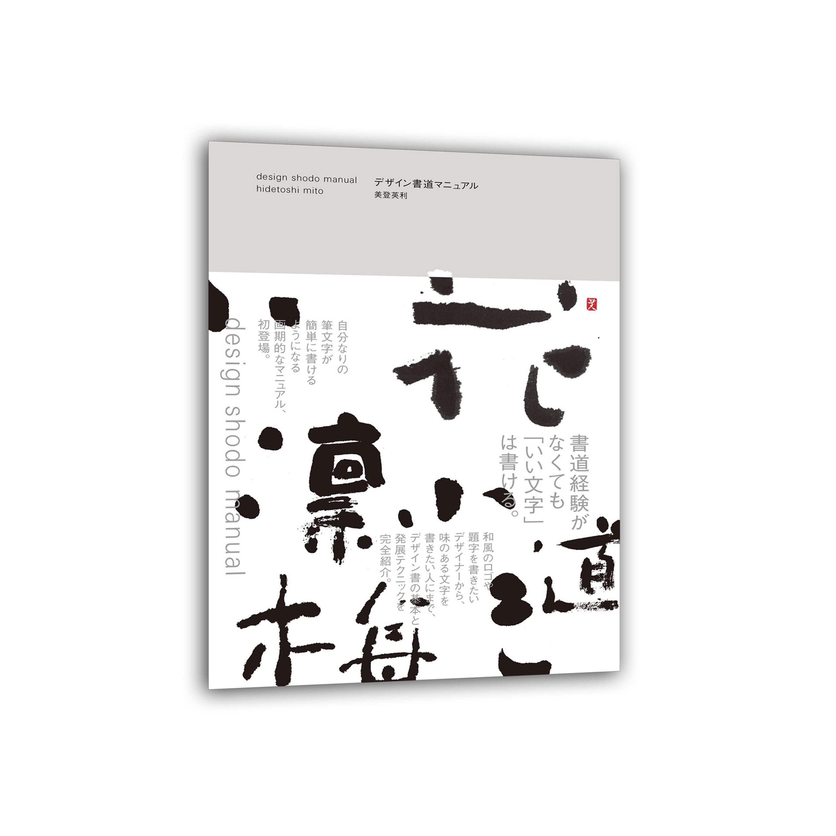 デザイン書道マニュアル