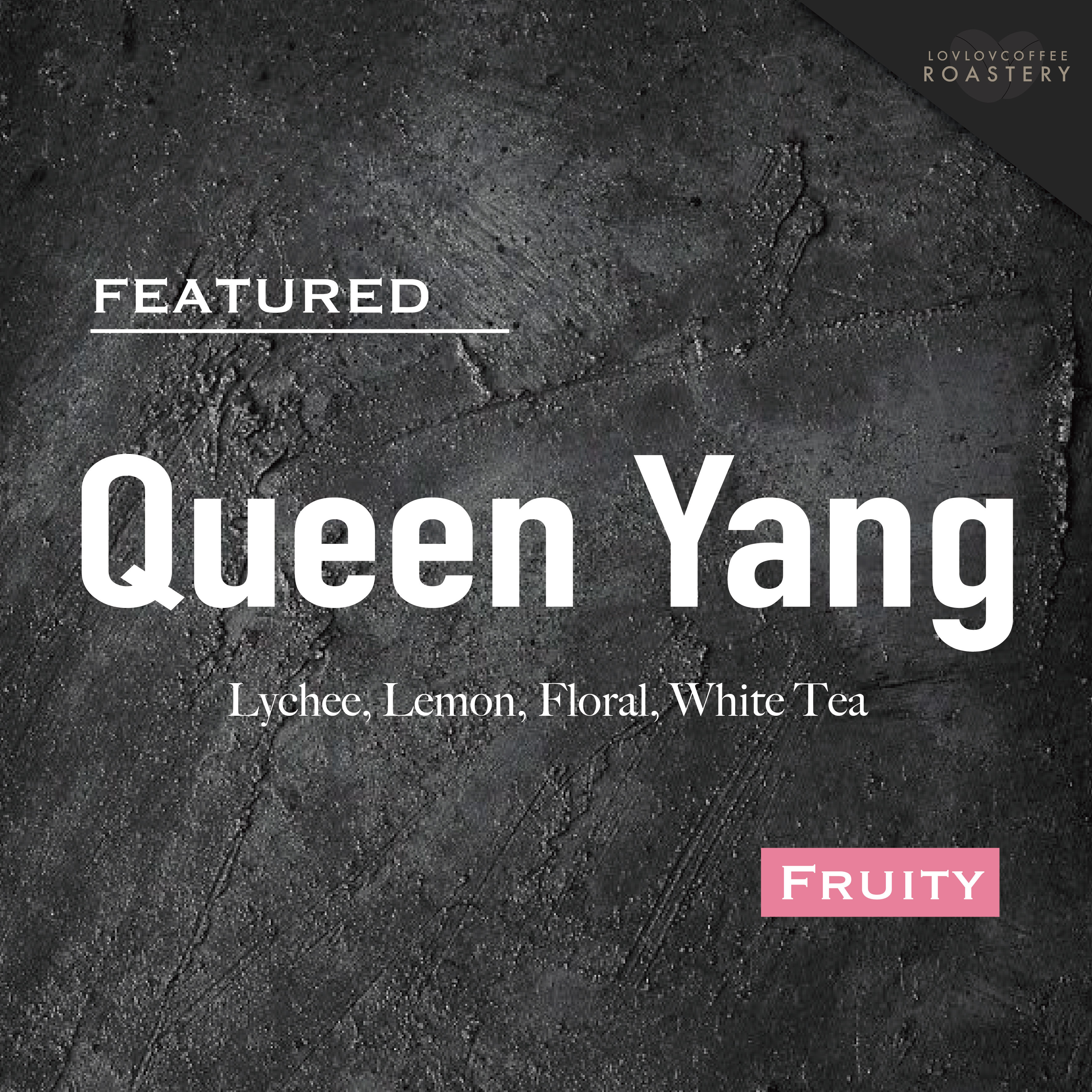 Queen Yang丨荔枝丨咖啡豆丨掛耳包
