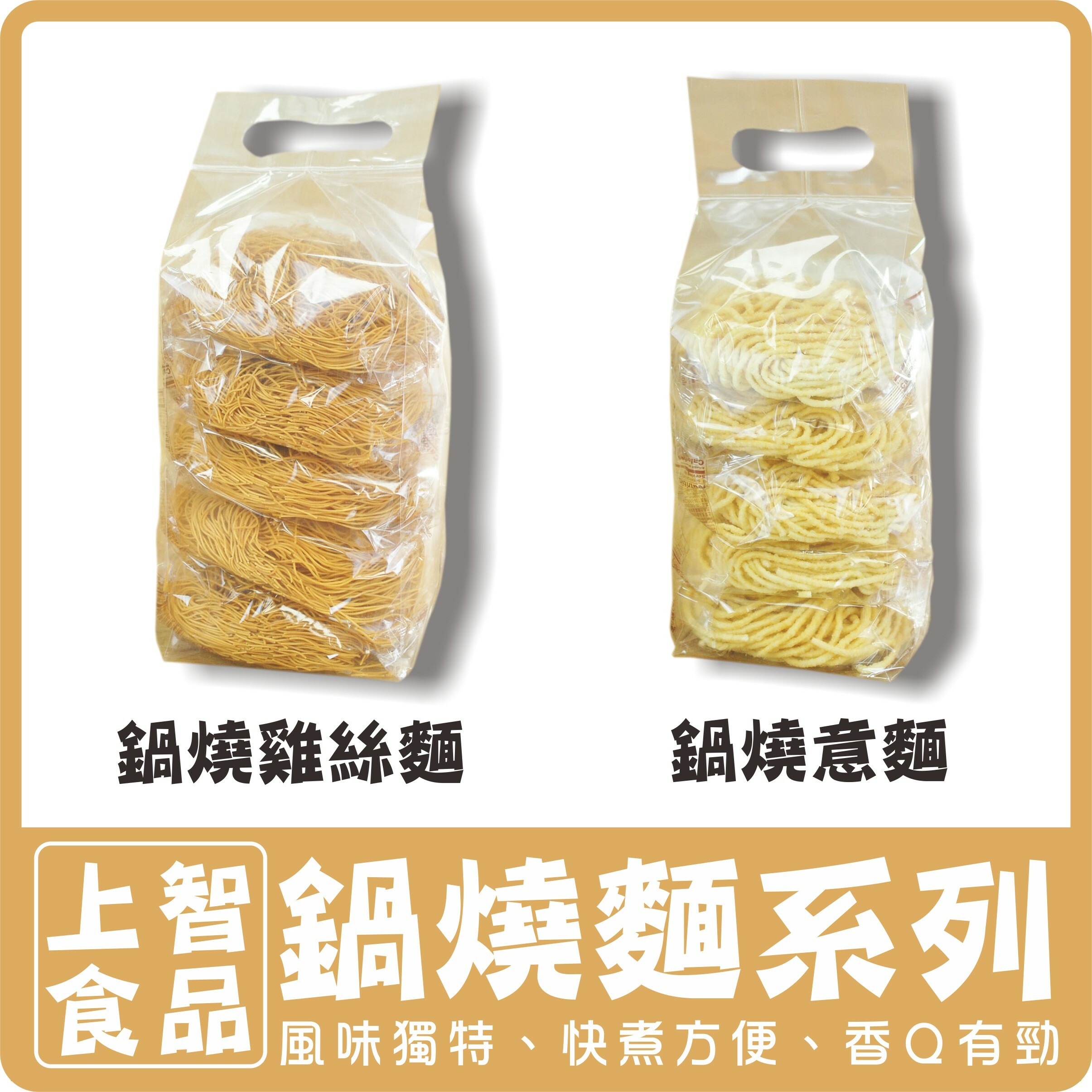 〔上智〕鍋燒意麵 鍋燒雞絲