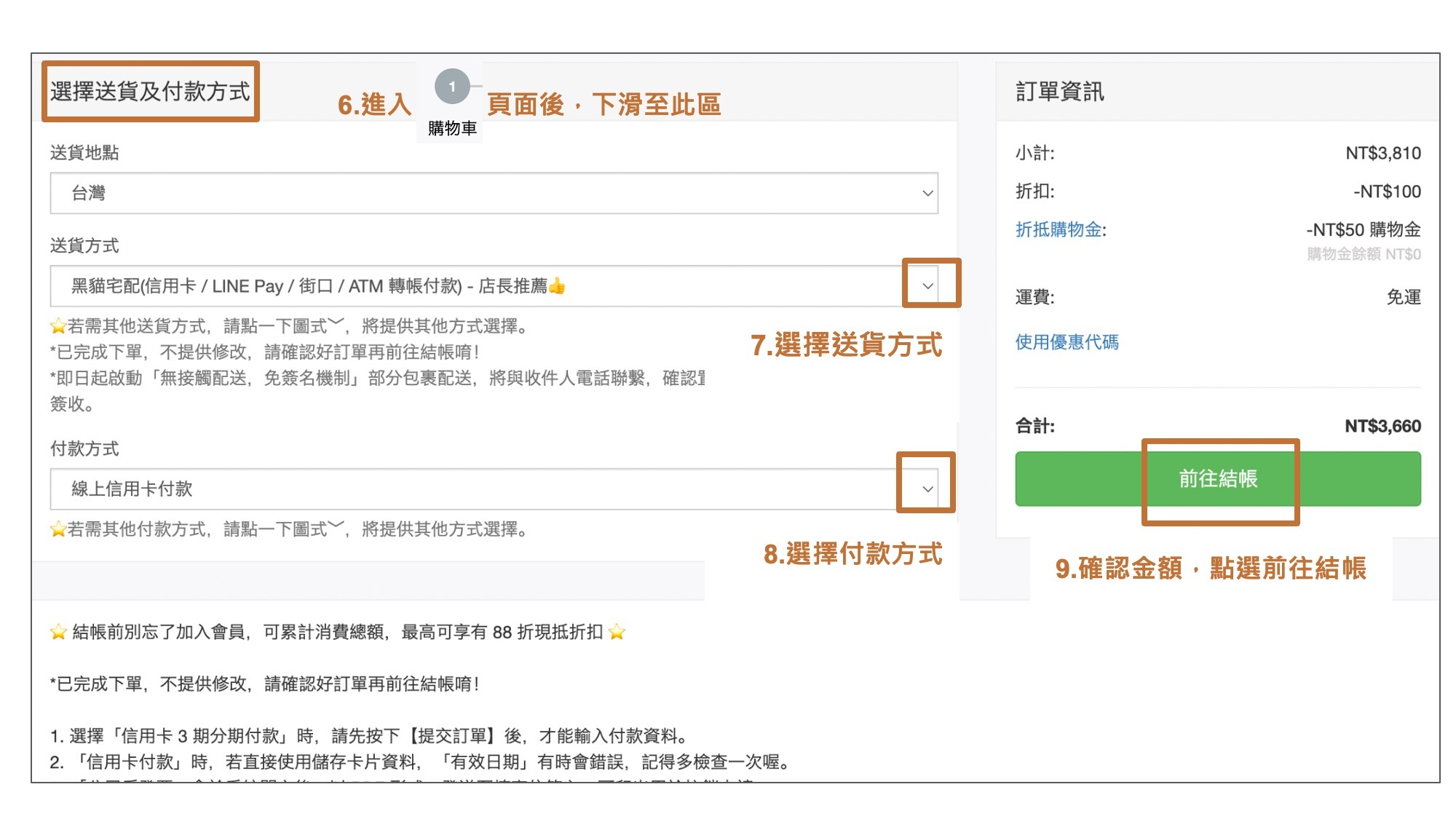 創建訂單教學 Step 3