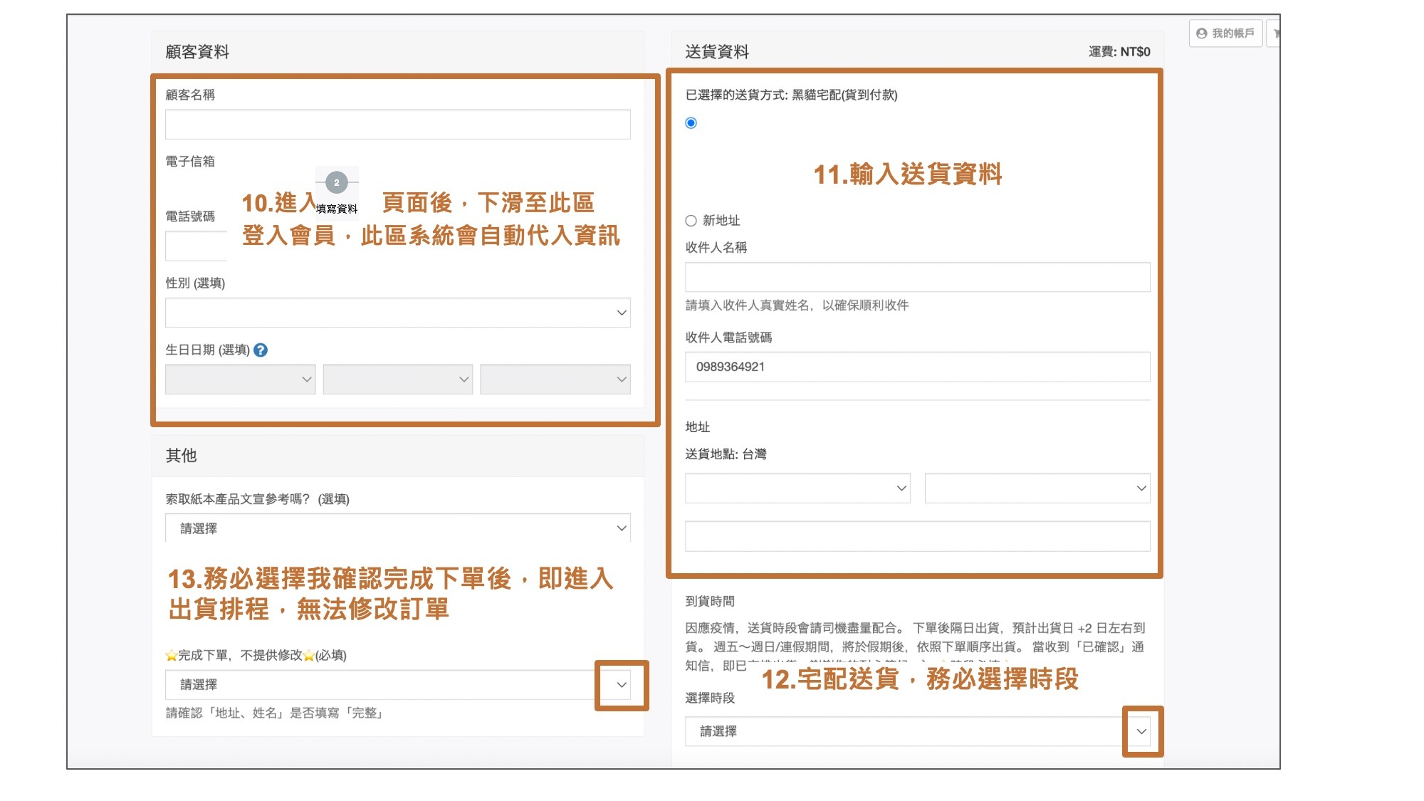 創建訂單教學 Step 4