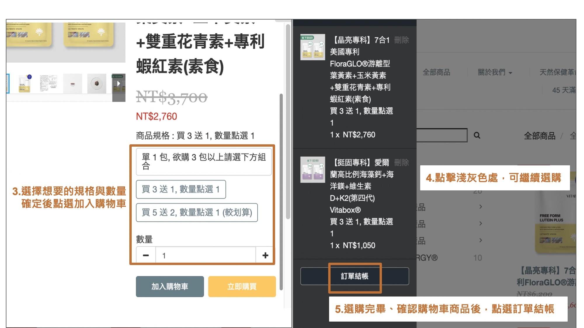 創建訂單教學 Step 2