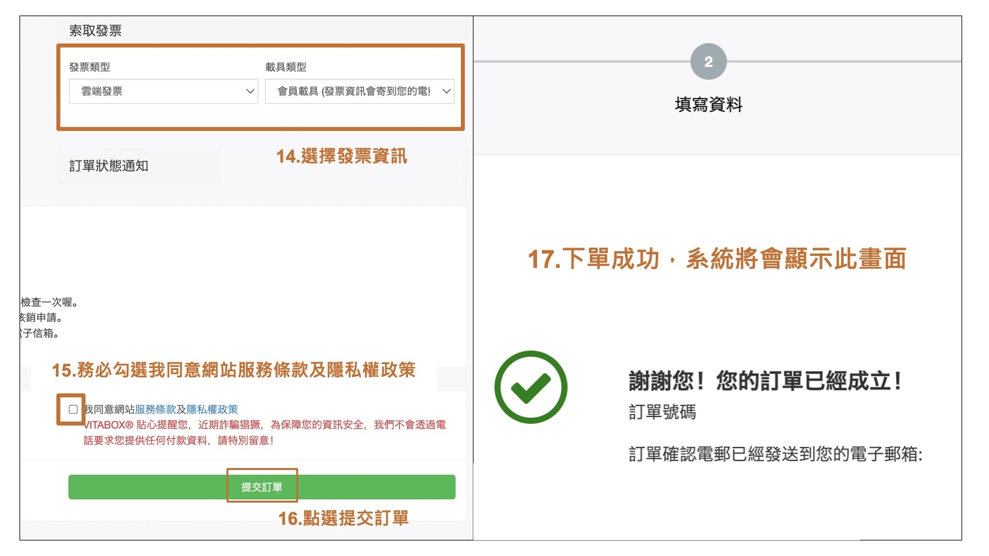 創建訂單教學 Step 5