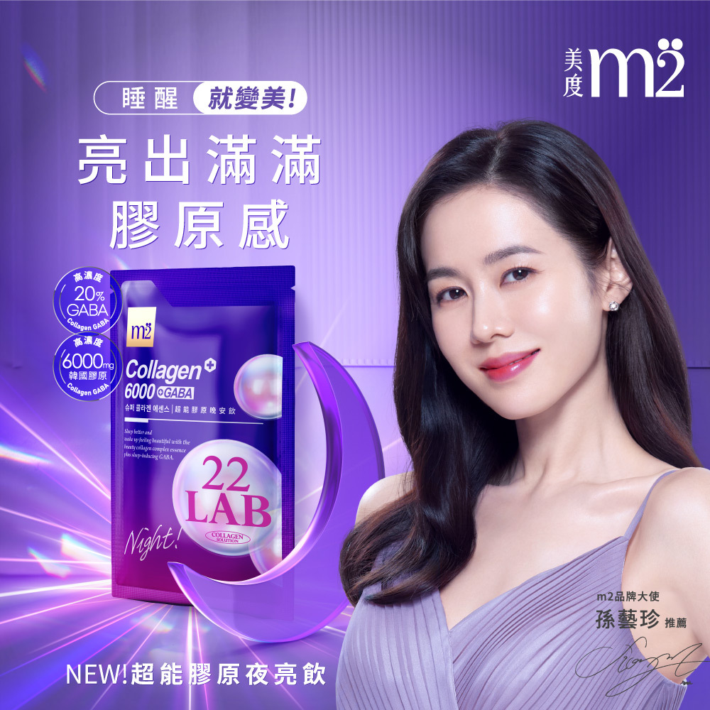 m2 美度 超能膠原晚安飲 膠原蛋白 8入/盒