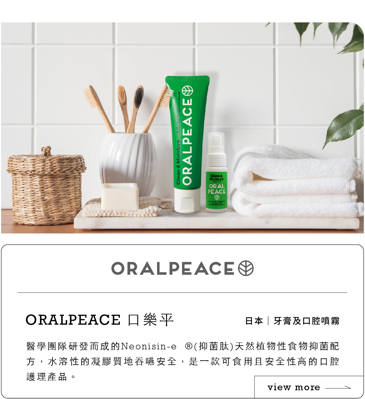 日本專業口腔保健推薦