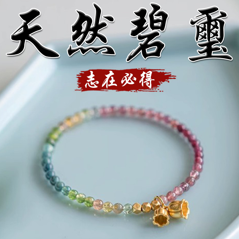 《志在必得》天然漸變碧璽鈴蘭花吊墜S925銀鍍金手鍊