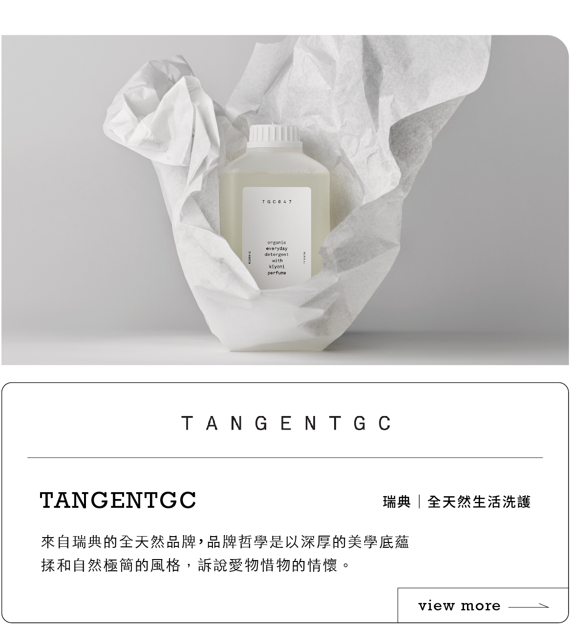 瑞典天然生活洗護推薦