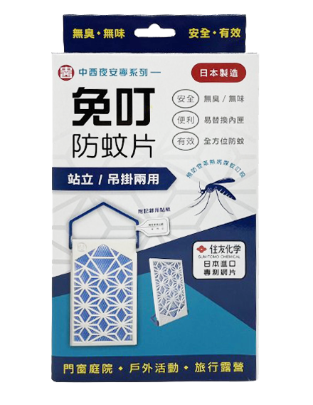 【免叮】防蚊片 可站立可吊掛式  日本進口、專利網片 無臭/無味又安全