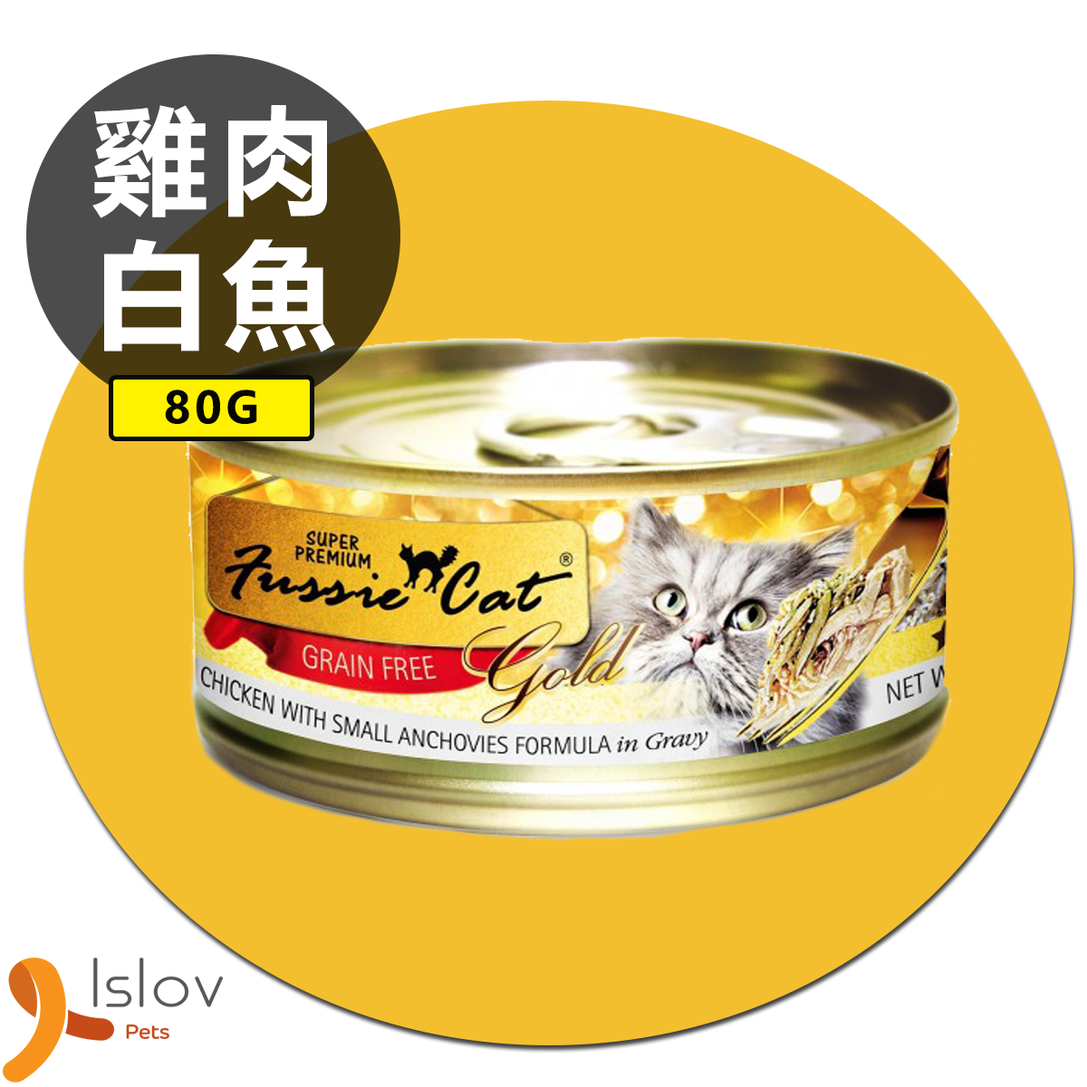 Fussie Cat - 高竇貓 金鑽系列 純天然貓罐頭