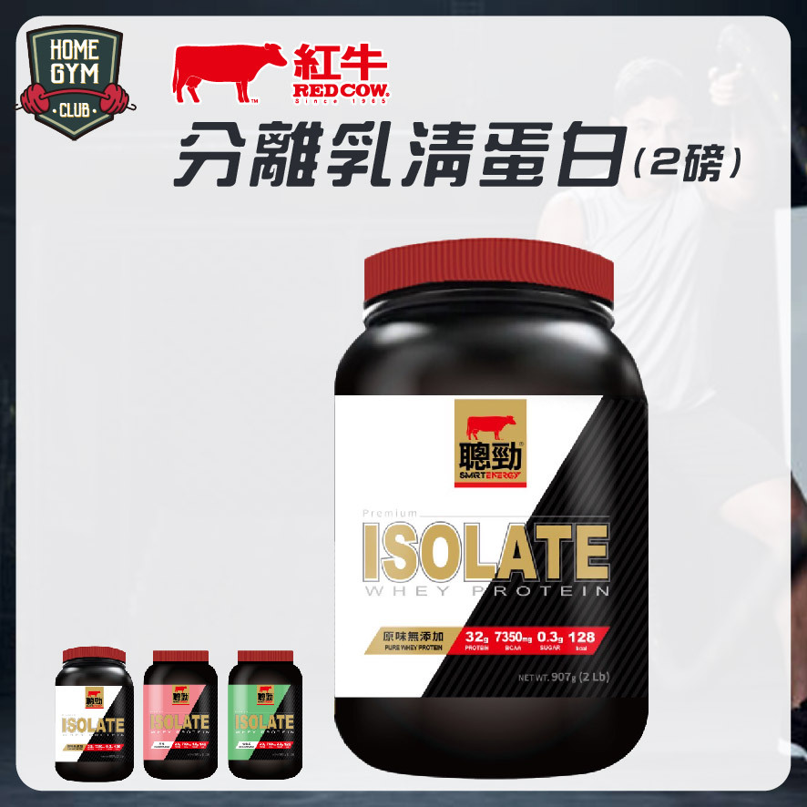 RED COW 紅牛 即溶分離乳清蛋白 2磅