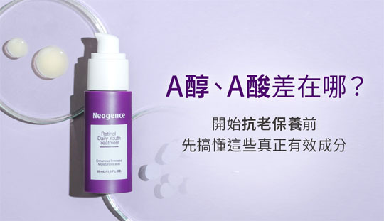 A醇、A酸差在哪？