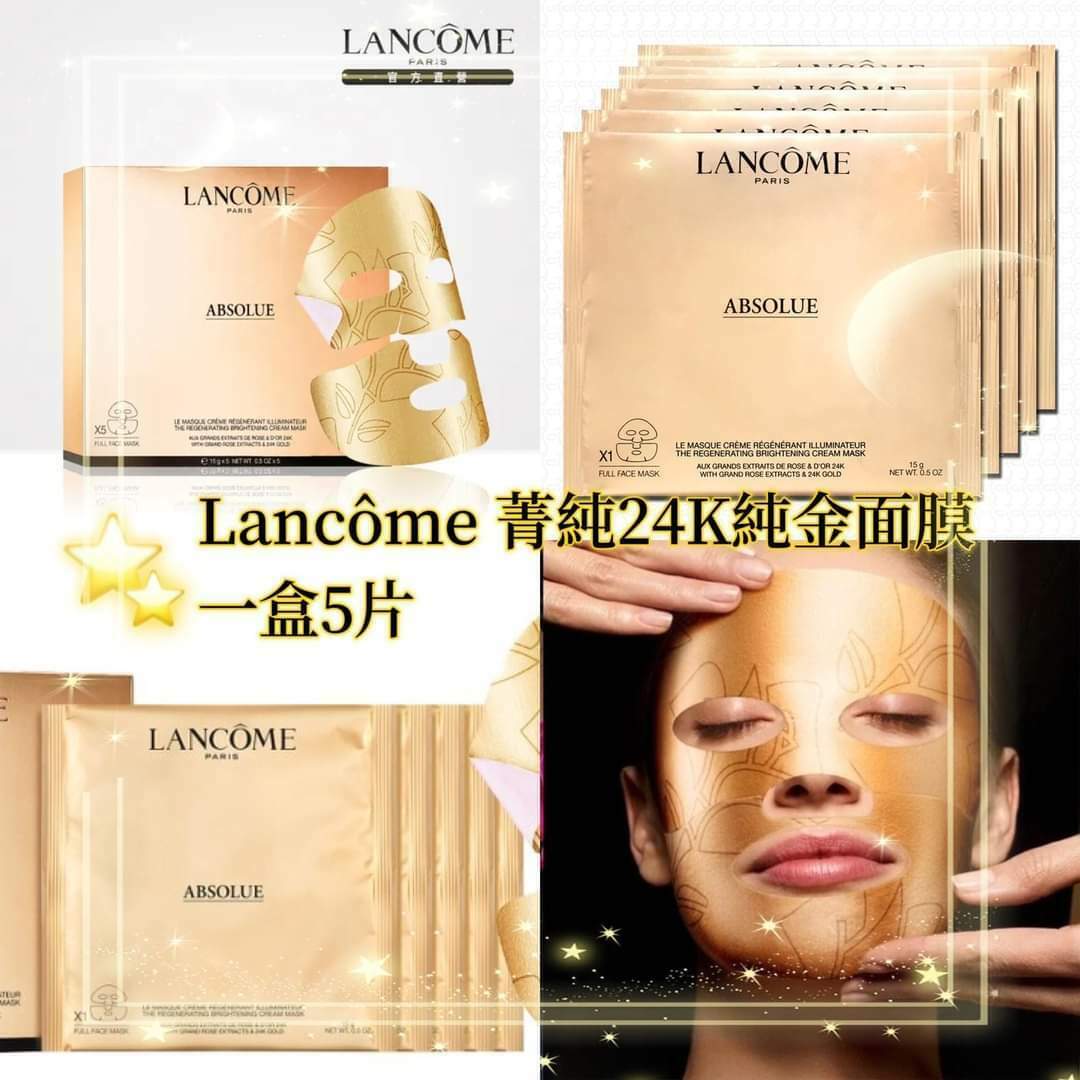 Lancome 菁純24K純金面膜 一盒5片