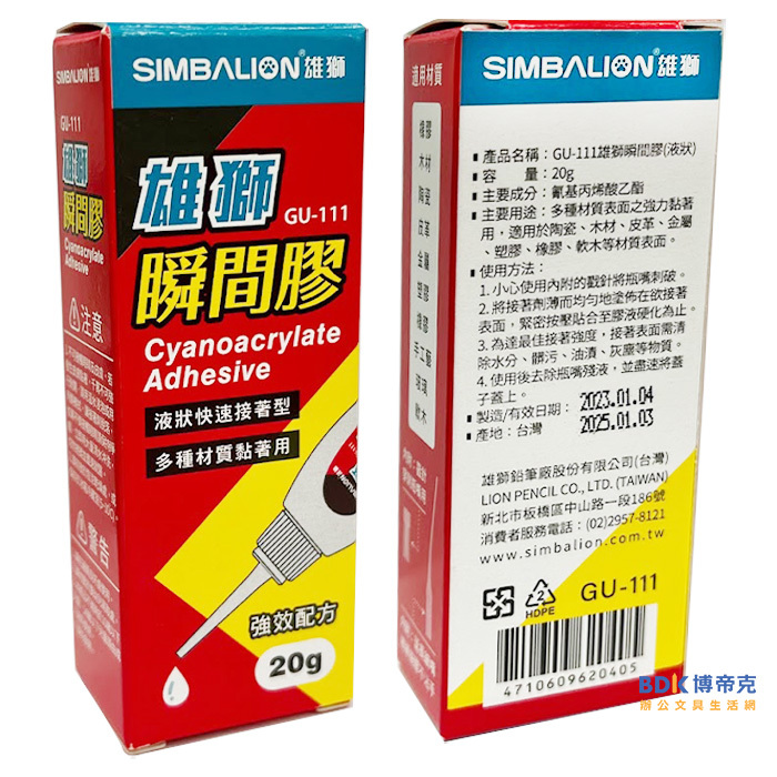 雄獅鉛筆 SIMBALION 雄獅瞬間膠(液狀) 20g GU-111