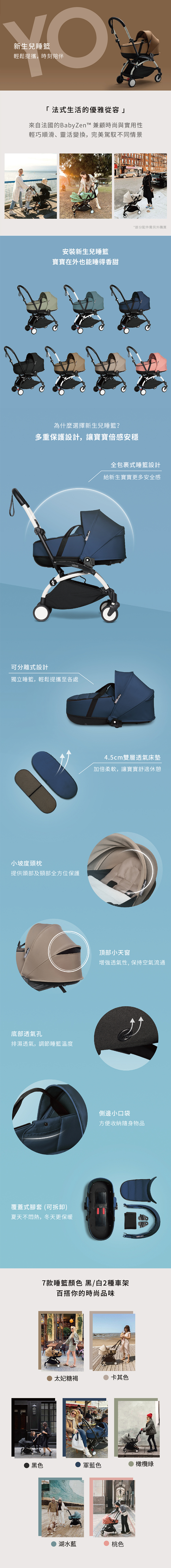 法國 Babyzen YOYO - 法國 Bassinet 0+新生兒睡籃推車(含車架)-黑色車架+軍藍色睡籃