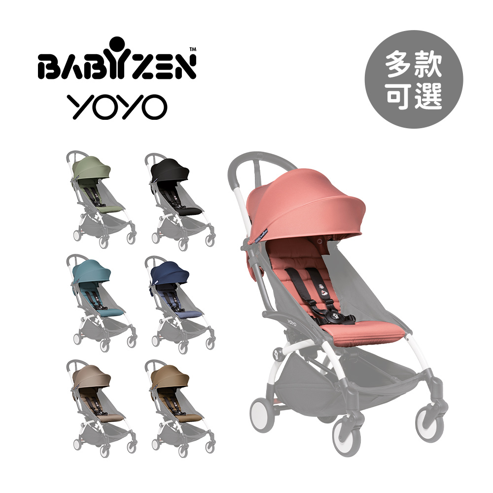 Babyzen™ 法國YOYO² 6+ Color Pack顏色布件(不含車架)