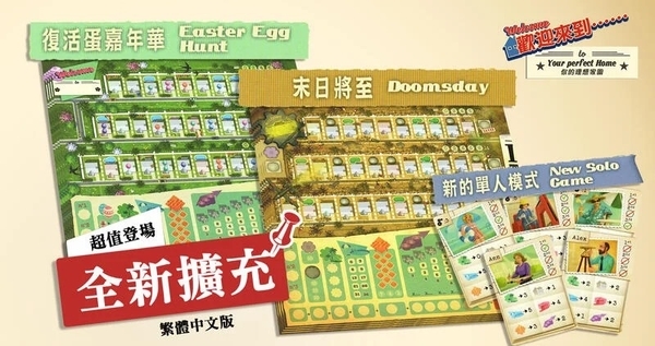 歡迎來到 擴充 Welcome expansion 繁體中文版