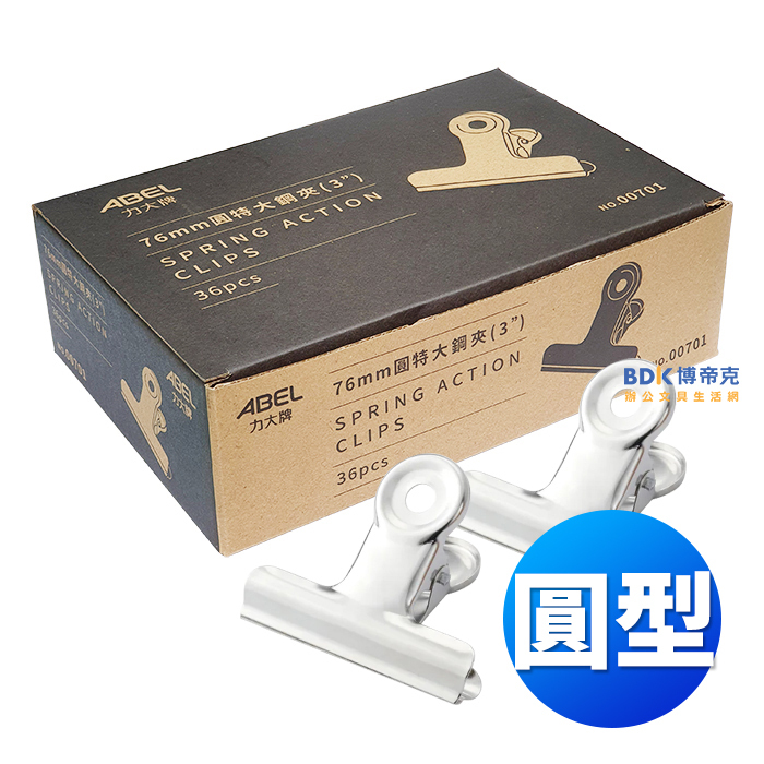 ABEL 力大牌 圓型鋼夾 大中小 盒裝系列
