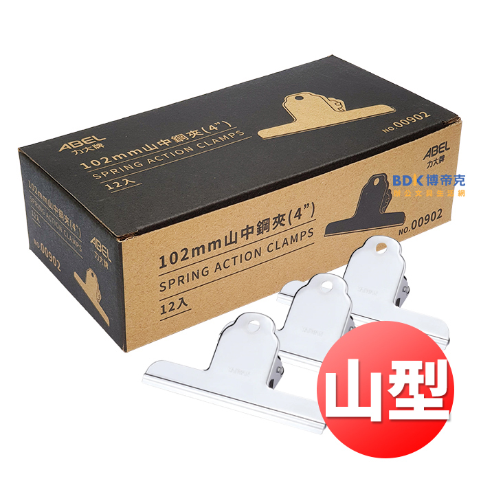 ABEL 力大牌 山型鋼夾 大中小 盒裝系列 (新舊包裝隨機出貨)