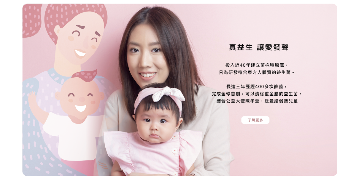 真益生讓愛發聲