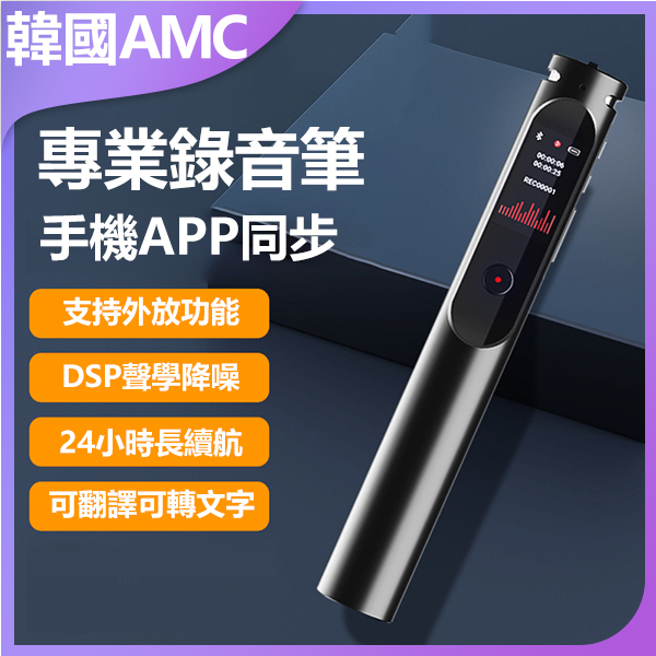 Korea AMC AI Smart Recorder DSP Acoustic Noise Reduction Real-time Quick Translating Speech to Text (C0042)