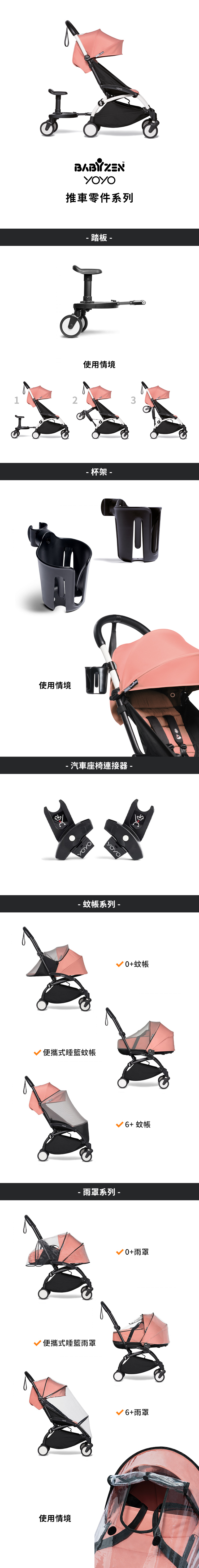 法國 Babyzen YOYO - 法國 0+ Bassinet Rain Cover 便攜式睡籃 雨罩-黑色