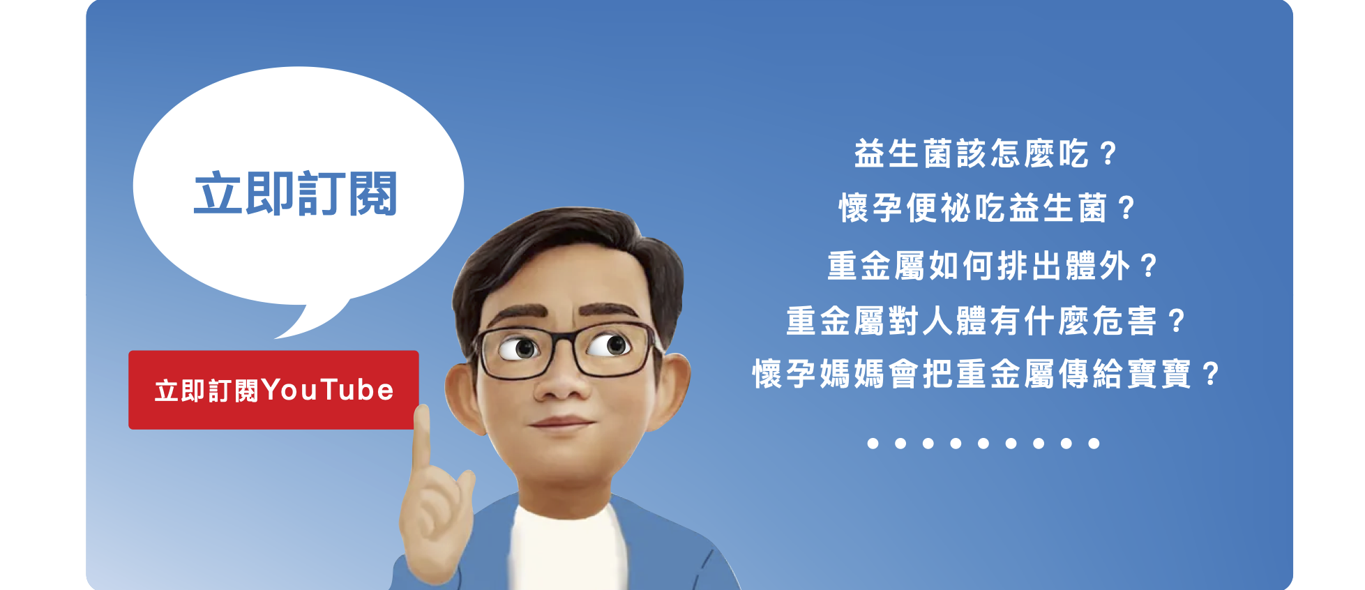 瑞克益享世界有關益生菌和各種正確的健康知識