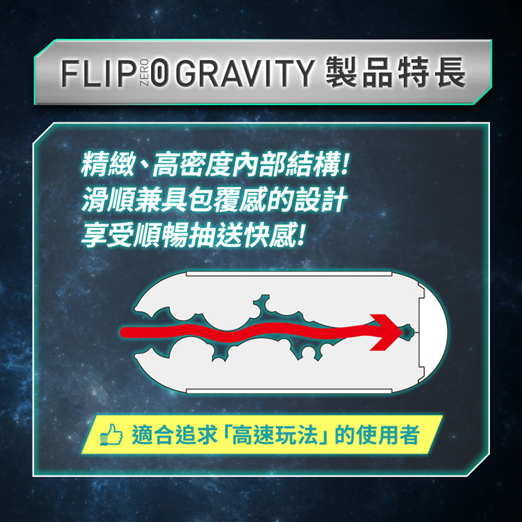 tenga flip zeo gravity electronic ev 電動 震動型