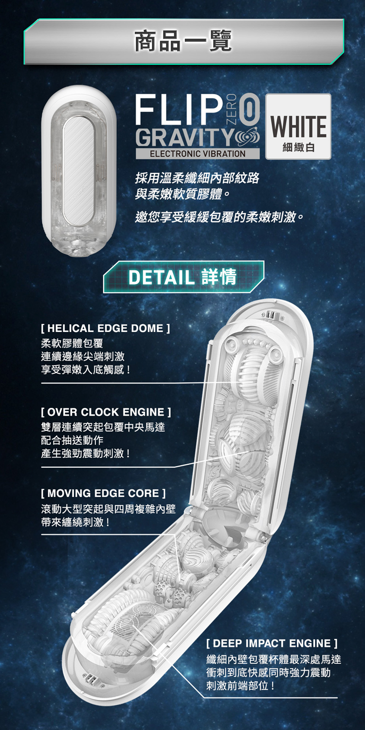 tenga flip zeo gravity electronic ev 電動 震動型