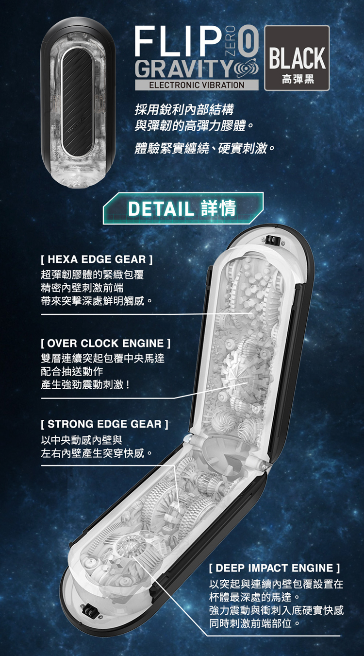 tenga flip zeo gravity electronic ev 電動 震動型