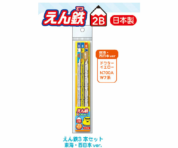 立誠社新幹線鉛筆 3件裝 - W7 N700A Dr Yellow