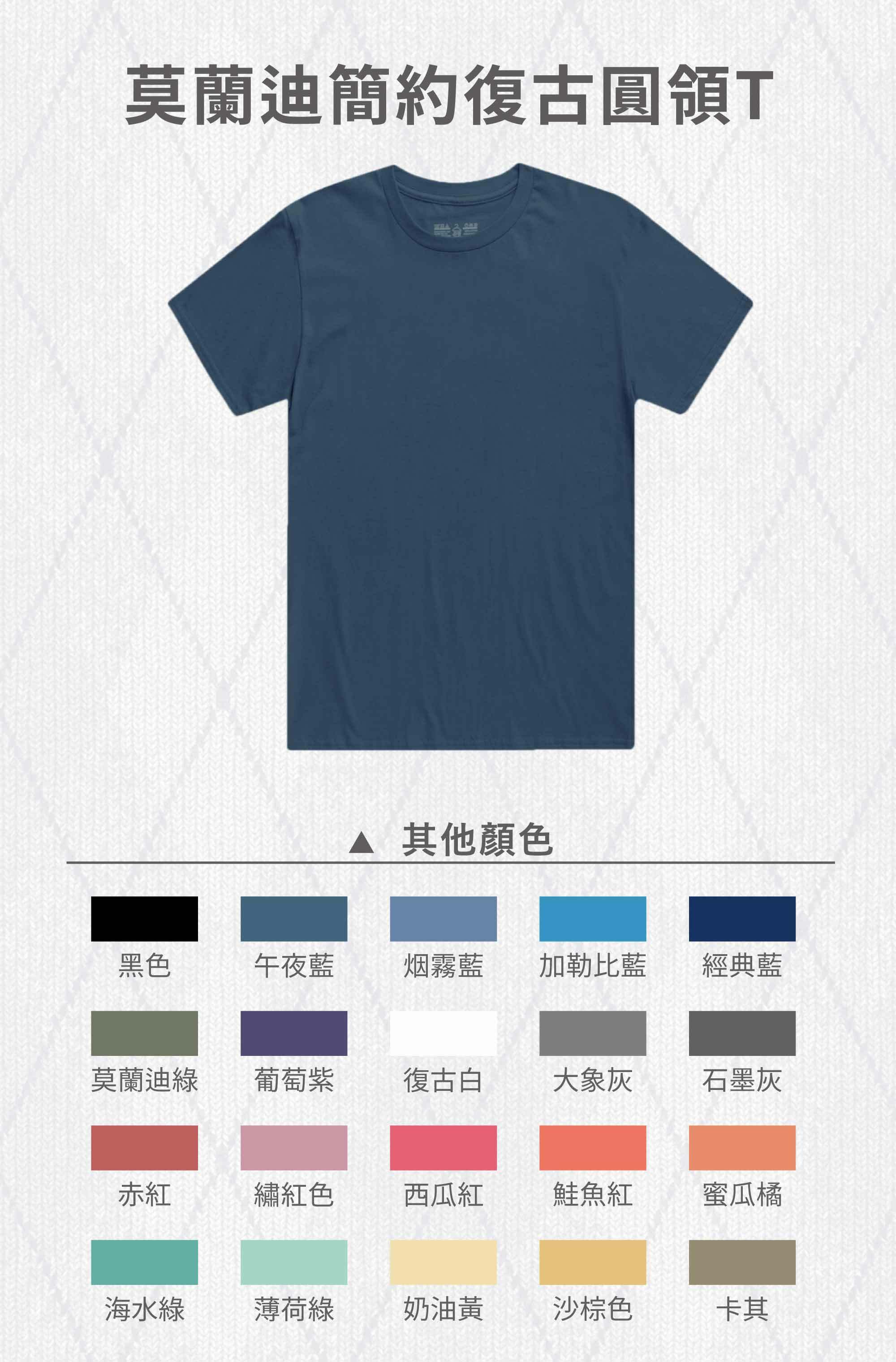 莫蘭迪色,ESG,永續T恤,環保T恤,ESG T恤,環保團服,環保衣服,環保印刷,環保團體服,短T,素T,印衣服,印T恤,團體服,印圖案,代印,少量印刷,客製化衣服,推薦印衣服PTT,polo衫,連帽T,厚棉T,MD雙鋼印,醫用口罩,印口罩,客製口罩