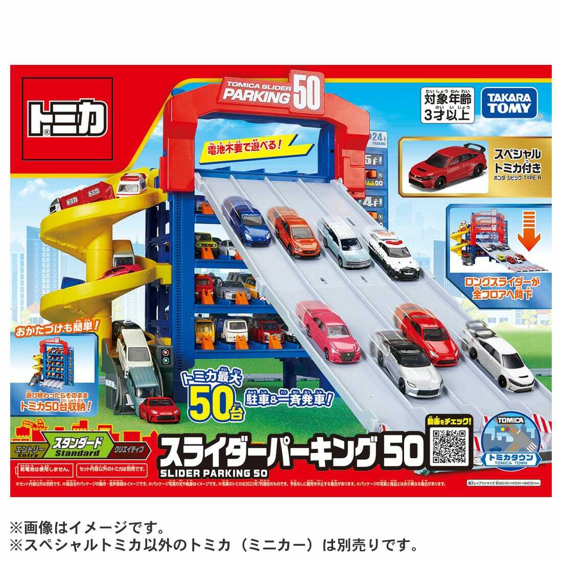 Takara Tomy Tomica World - Tomica Slider Parking 5層停車場 (可放50輛車)