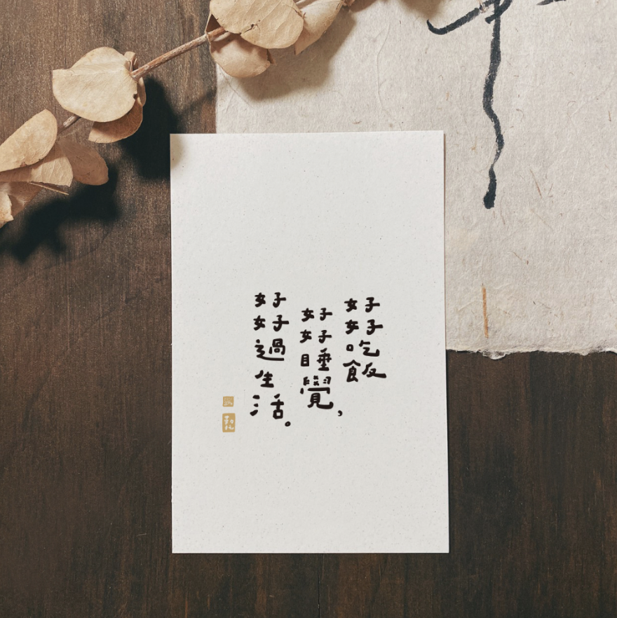 勒托寫字｜可愛書法 - 可愛正能量 文字明信片(17款)