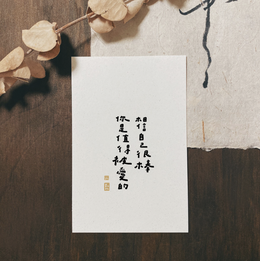 勒托寫字｜可愛書法 - 可愛正能量 文字明信片(17款)